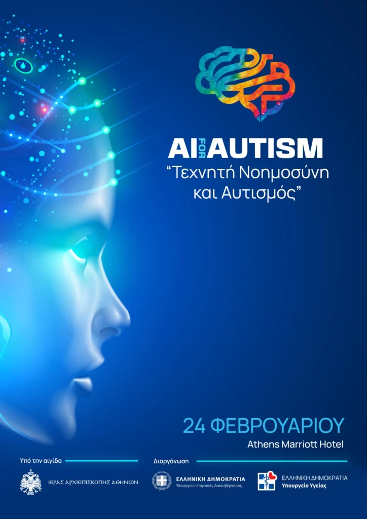 Τεχνητή Νοημοσύνη και Αυτισμός