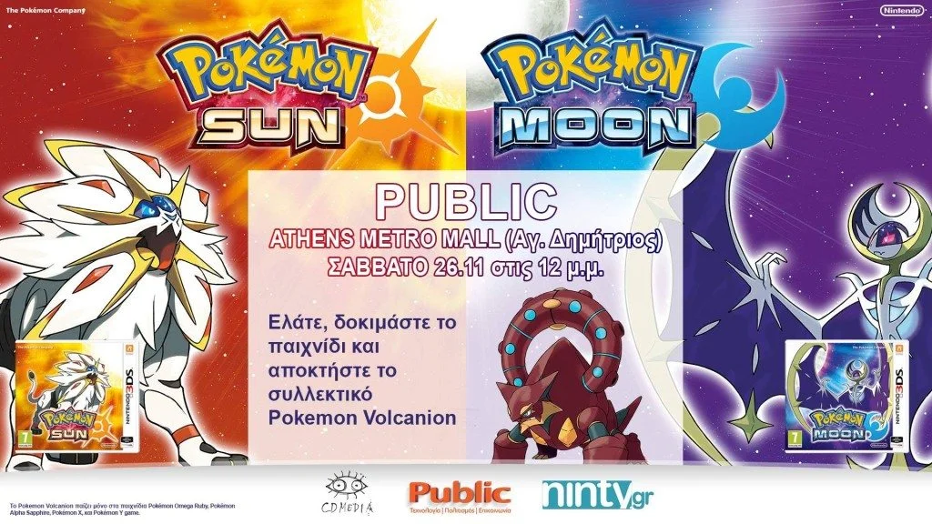 (Μικρό update!) PokeΜon Sun and Moon event.