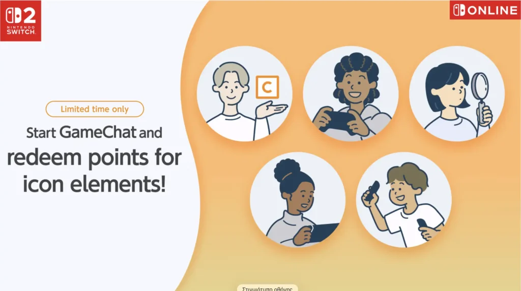 Nintendo: Δώσε 5 λεπτά από τη ζωή σου και πάτησε το κουμπί C στο Switch 2 σου!