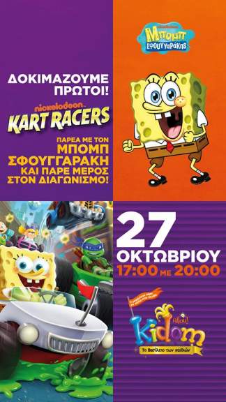 Nickelodeon Kart Racers event @ Allou! Kidom