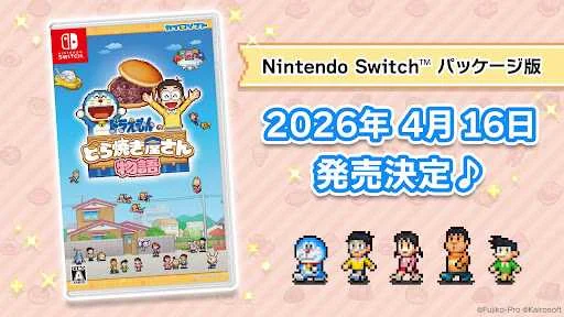 **ΕΚΠΛΗΞΗ! Το Doraemon Dorayaki Shop Story έρχεται σε φυσική έκδοση στην Ιαπωνία – Δείτε πότε!**