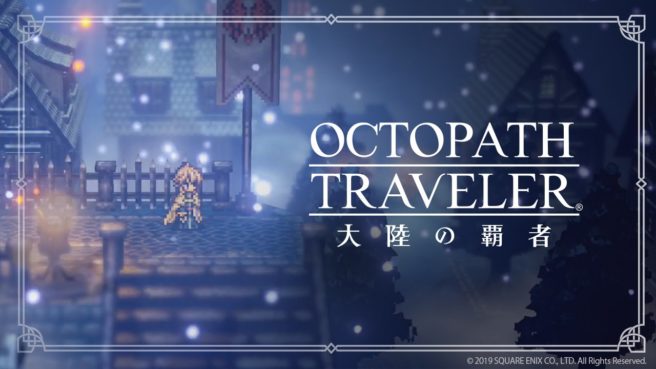 Έρχεται το Octopath Traveler σε  iOS και Android!