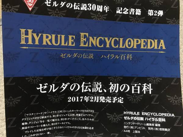 hyrule-encyclopedia