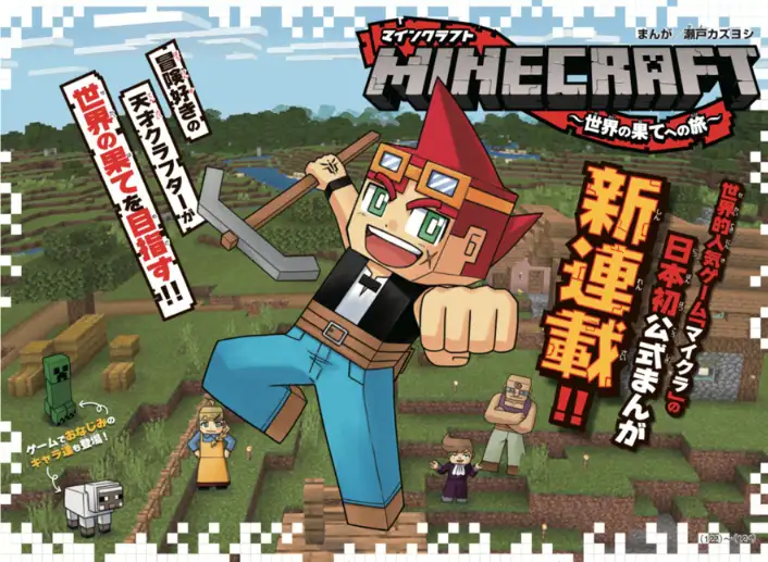 Την άνοιξη του 2025 η κυκλοφορία του Minecraft: The Manga στα αγγλικά