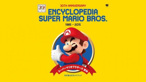 Η εγκυκλοπαίδεια του Super Mario Bros έρχεται στην Ευρώπη