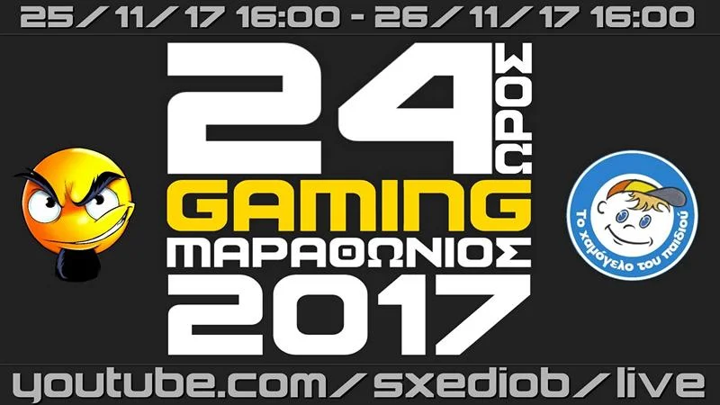24ώρος Gaming Μαραθώνιος 2017