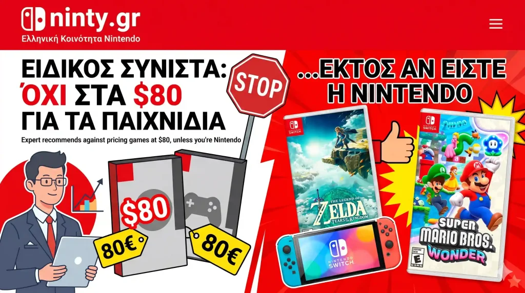 Το όριο των 70 δολαρίων στα video games
