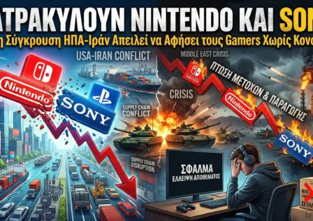 Κατρακυλούν Nintendo και Sony: Πώς η Σύγκρουση ΗΠΑ-Ιράν Απειλεί να Αφήσει τους Gamers Χωρίς Κονσόλες!