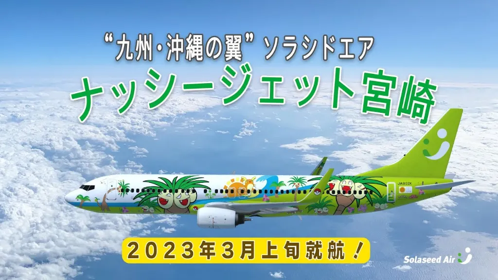 Iαπωνική αεροπορική εταιρεία αποκαλύπτει ένα αεροπλάνο με θέμα το Exeggutor !