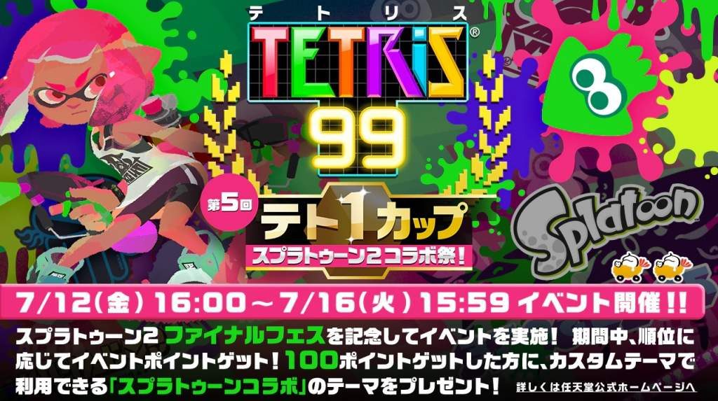 To Grand Prix 5 του Tetris 99 θα έχει θέμα το Splatoon 2!